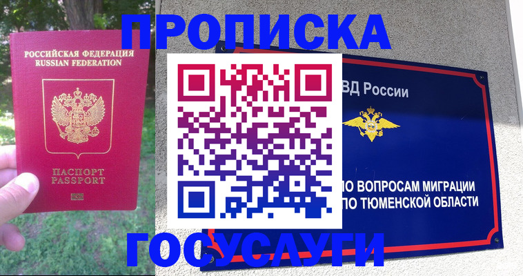 прописка для кредита в Валдае